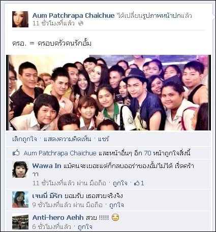 เริ่ดเวอร์ Fanpage 'อั้ม พัชราภา' รวมพลคนรักพัชราภา 12 ชม. ทะลุ 1,000 Likes ^^