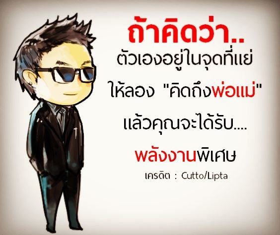 ไม่มีใครรักเราเท่า "พ่อ แม่"