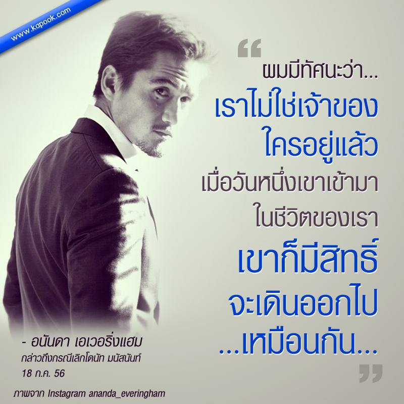 อนันดา ยอมรับตรง ๆ เลิกกับ โดนัท ไม่ใช่แฟนอีกต่อไป