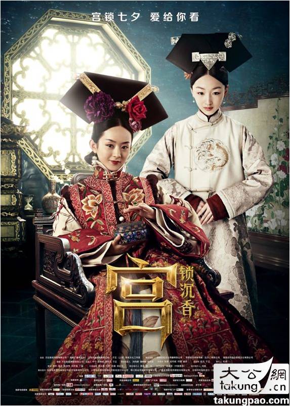 《宫锁沉香》 Palace lock sinensis -2013