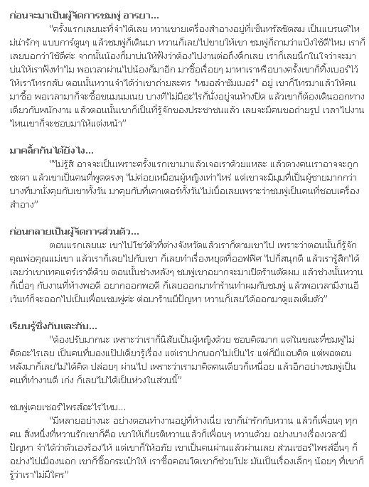 เมาท์ ชมพู่ อยากเล่นเป็น ...