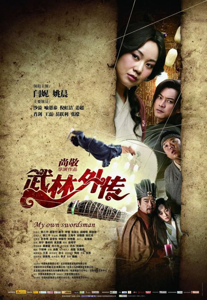 武林外传 My Own Swordsman -(2011)