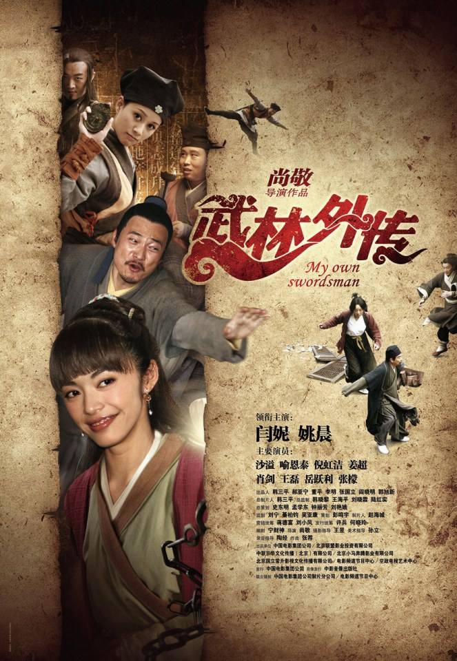 武林外传 My Own Swordsman -(2011)