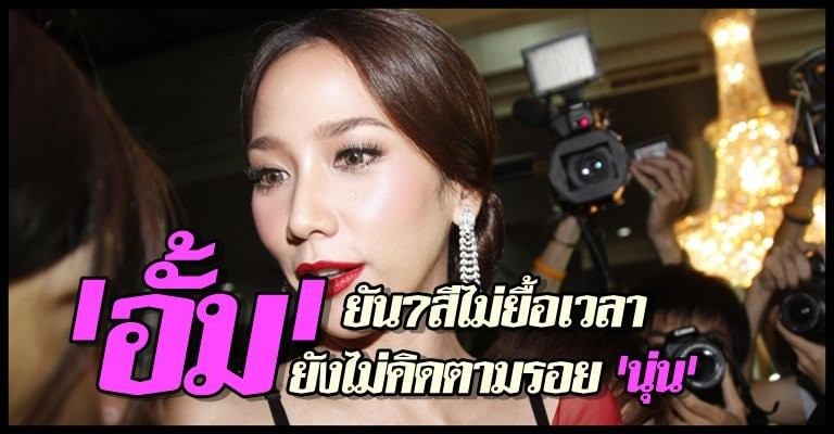 อาทิตย์นี้ แล้วนะ อั้ม พัชราภา จะเดินเข้า ไป จิบ น้ำชา ที่ ช่อง7