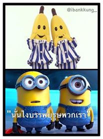 นี่สินะบรรพบุรุษเรา Despicable Me 2 :D