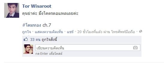 กระแสตอบรับละคร โดมทอง ผ่านเฟซบุ๊ค