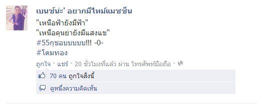 กระแสตอบรับละคร โดมทอง ผ่านเฟซบุ๊ค