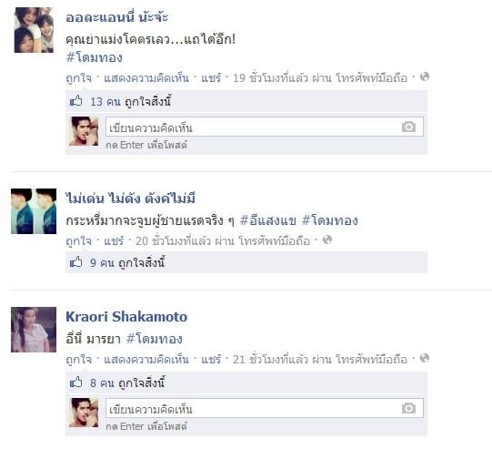 กระแสตอบรับละคร โดมทอง ผ่านเฟซบุ๊ค