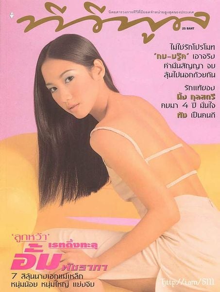 รวมนิตยสารหน้าปกซุปตาร์พัชราภา