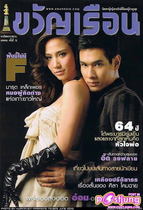 รวมนิตยสารหน้าปกซุปตาร์พัชราภา