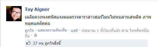 เฉลิมควงพงศพัศแจงผลตรวจดาราสาวฮอร์โมนไม่พบสารเสพติด ภาพหลุดแค่ตัดต่อ