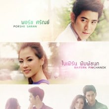 โปสเตอร์ ซีรีย์  คุณผีที่รัก The ghost my love นำแสดงโดย   พอร์ช - ใบเฟิร์น