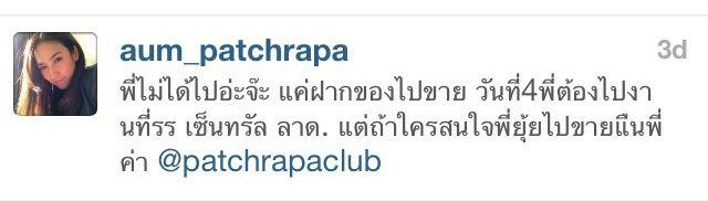 วันที่ 4 สิงหาคม พบกับพี่อั้ม พัชราภา ที่เซนทรัลลาดพร้าว กับคำตอบการต่อสัญญาจะได้คำตอบหรือไม่ ลุ้นกัน