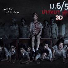 ใบปิด ม.6/5 ปากหมา ท้า ผี