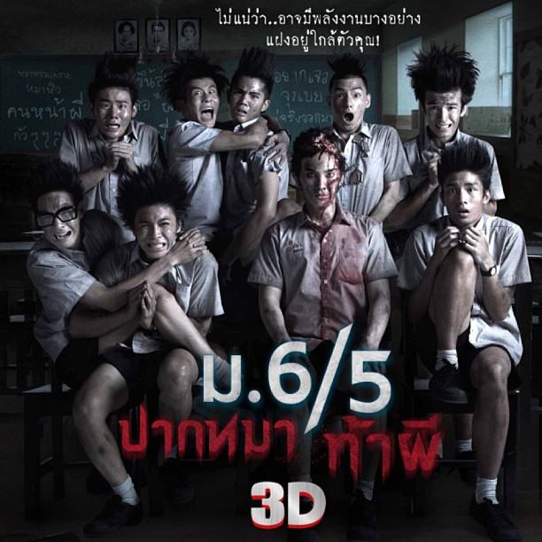 ใบปิด ม.6/5 ปากหมา ท้า ผี