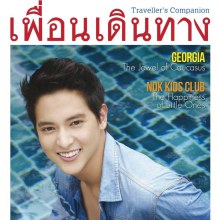 เจมส์ จิรายุ @ เพื่อนเดินทาง vol.35 no.404 August 2013