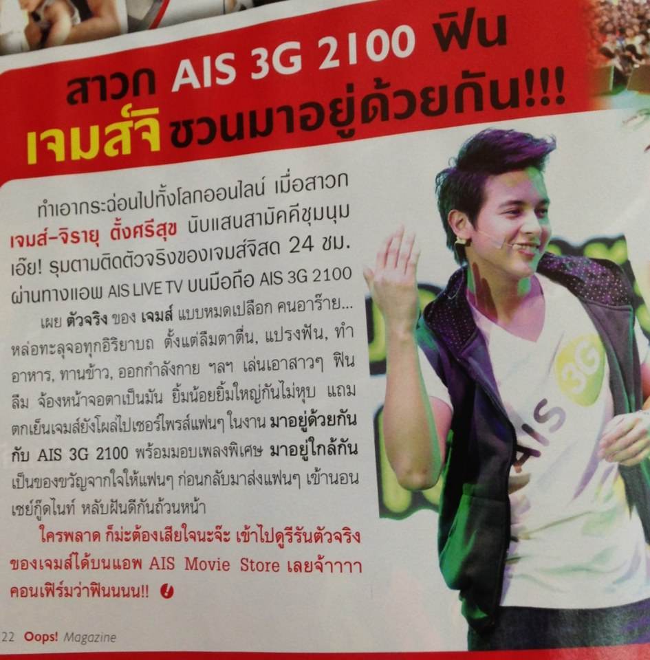 ให้หา นายเจมส์ จิรายุ