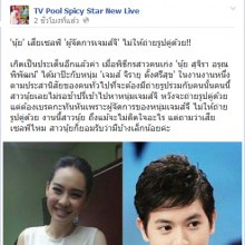 'นุ้ย' เสียเซลฟ์ 'ผู้จัดการเจมส์จิ' ไม่ให้ถ่ายรูปคู่ด้วย!!