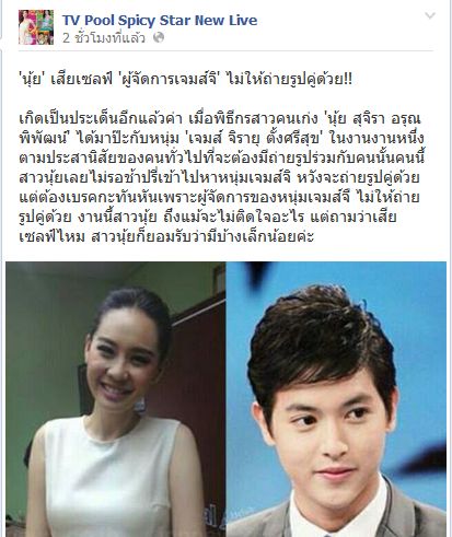 'นุ้ย' เสียเซลฟ์ 'ผู้จัดการเจมส์จิ' ไม่ให้ถ่ายรูปคู่ด้วย!!