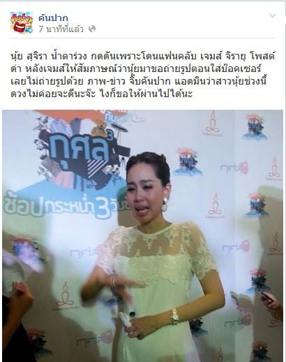 นุ้ย สุจิรา น้ำตาร่วง กดดันเพราะโดนแฟนคลับ เจมส์ จิรายุ โพสต์ด่า หลังเจมส์ให้สัมภาษณ์