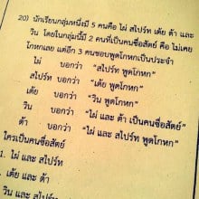 ถามเป็นคุณคุณจะตอบข้อไหน