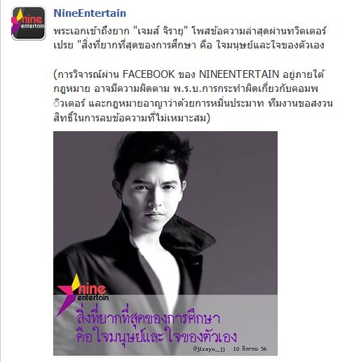 พระเอกเข้าถึงยาก "เจมส์ จิรายุ" โพสข้อความ "สิ่งที่ยากที่สุดของการศึกษา คือ ใจมนุษย์และใจของตัวเอง