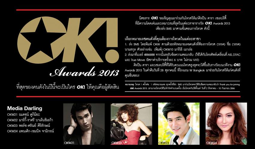 OK! Awards 2013 ได้แก่ ?  vote จ้าแฟนคลับ