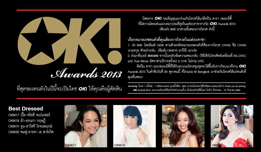 OK! Awards 2013 ได้แก่ ?  vote จ้าแฟนคลับ