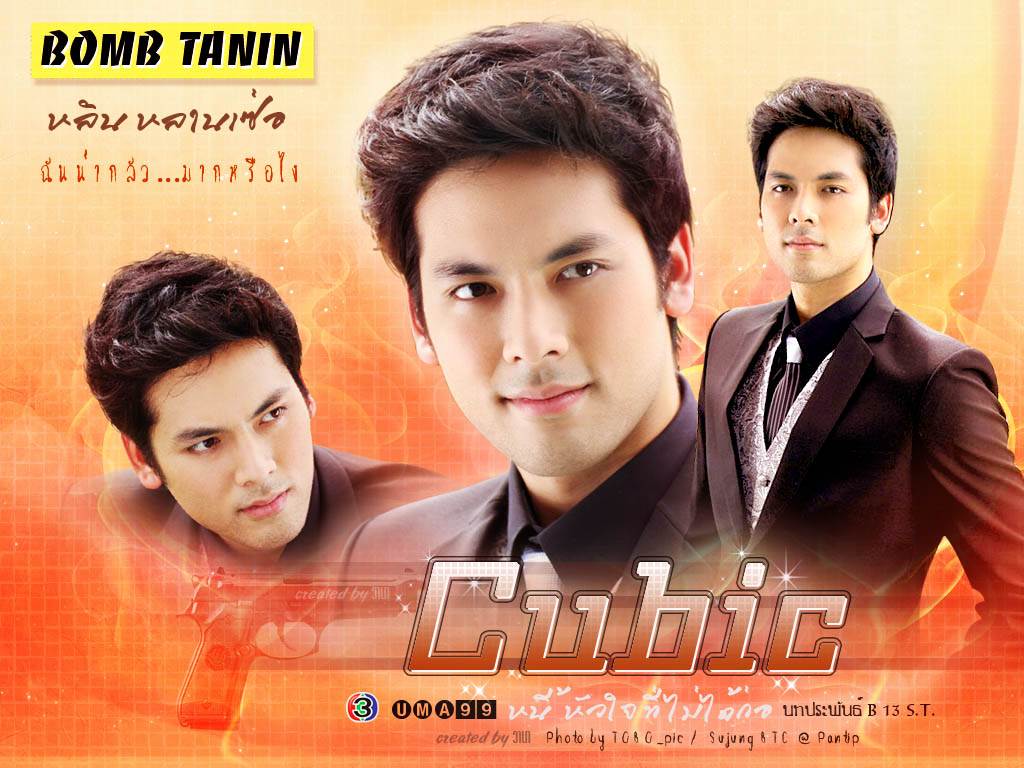 บอม ธนิน คิวบิก