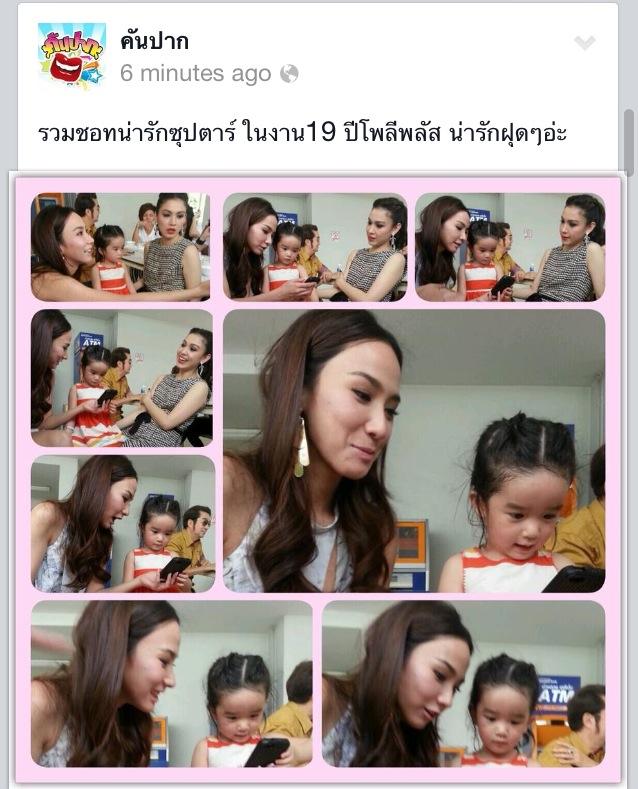 รวมชอตน่ารักระหว่างซุปเปอร์สตาร์ อั้ม พัชราภา และน้อง ณดา ลูกแม่กบ