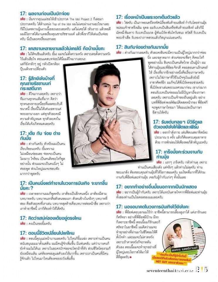 เต้ย พงศกร @ SEVENTEEN Magazine no.129 August 2013