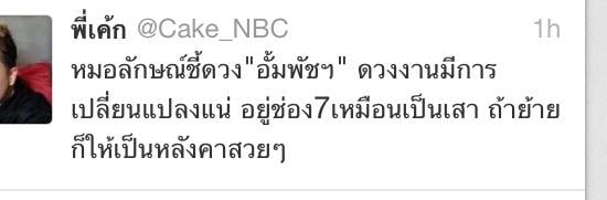 หมอลักษณ์ ฟันธง! ดวงงานของ อั้ม-พัชราภา มีการเปลี่ยนแปลงแน่นอน