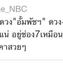 หมอลักษณ์ ฟันธง! ดวงงานของ อั้ม-พัชราภา มีการเปลี่ยนแปลงแน่นอน