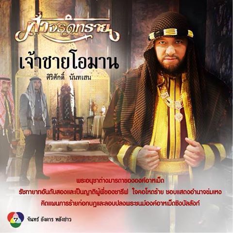 ฟ้าจรดทราย ละครฟอร์มยักษ์กับดาราคุณภาพ