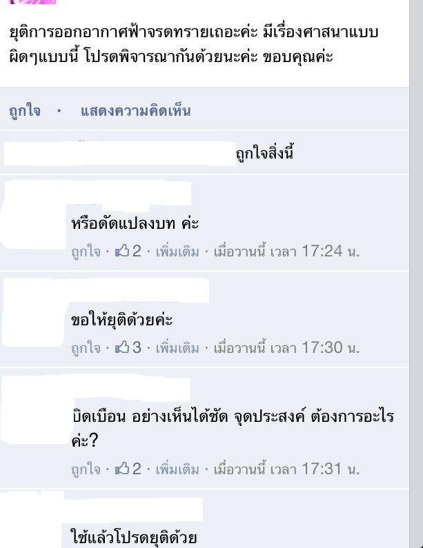 !!!ฟ้าจรดทราย!!! งานเข้า จะได้ออนแอร์จนอวสานไหมเนี่ย ?