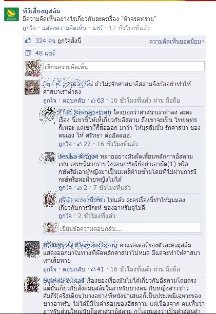 !!!ฟ้าจรดทราย!!! งานเข้า จะได้ออนแอร์จนอวสานไหมเนี่ย ?