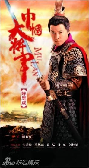 อัพเดรต จาก ยอดวีระสตรีฮัวมู่หลาน 巾幗大將軍 Woman General -2013 part2