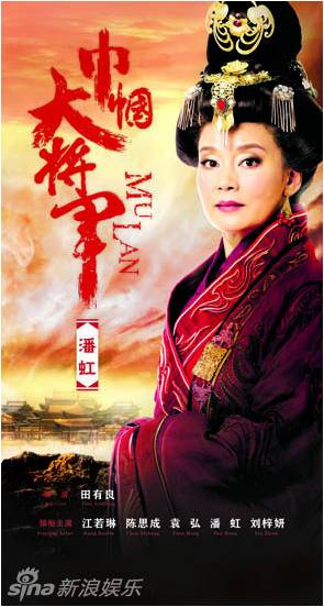 อัพเดรต จาก ยอดวีระสตรีฮัวมู่หลาน 巾幗大將軍 Woman General -2013 part2