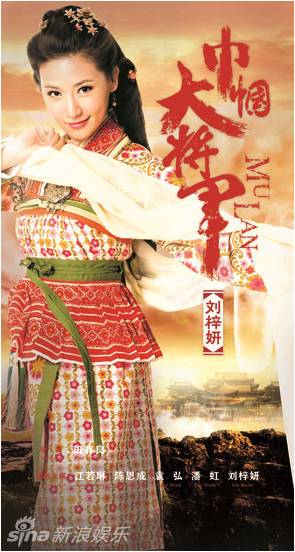 อัพเดรต จาก ยอดวีระสตรีฮัวมู่หลาน 巾幗大將軍 Woman General -2013 part2