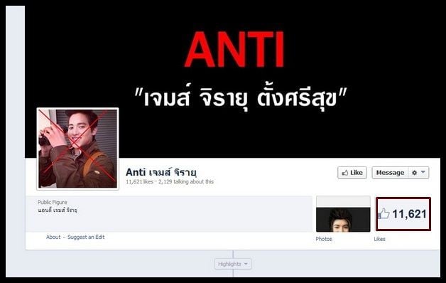 อึ้ง!'เพจ แอนตี้ เจมส์ จิ' ยอดไลค์ ทะลุ 11,000 ไลค์!