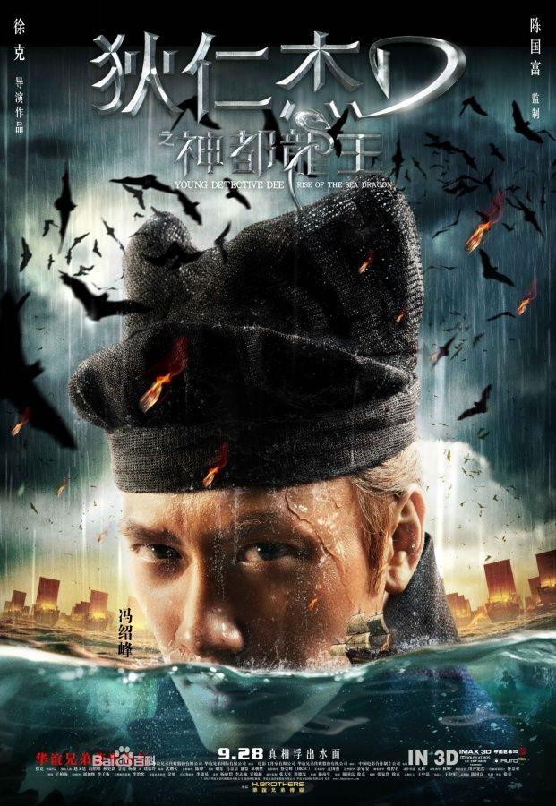 ตี้เหรินเจี่ย สงครามจักรพรรติมังกร《狄仁杰之神都龙王》 Young Detective Dee: Rise of the Sea Dragon- 2013 part2