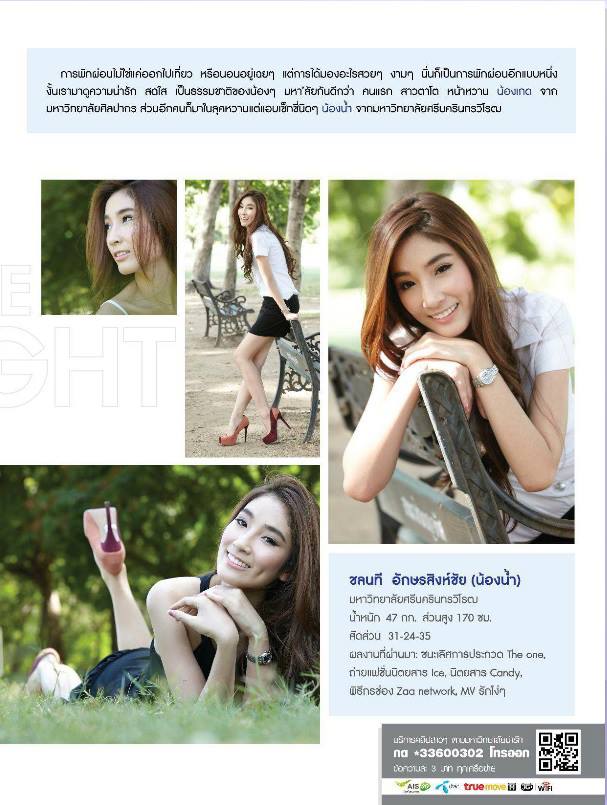 น้ำ Girlza สาวตาโต  น่ารักมากใน Mono Mobile Magazine