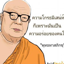 สาธุ