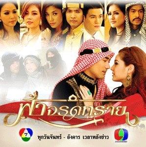 ฟ้าจรดทราย คืนนี้ 20.20 น. อย่าพลาดนะคะ