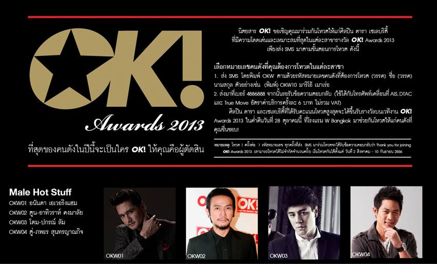 ok awards2013 ทำไม สาขา rising star (male) ไม่มีชื่อ เจม จิรายุ เข้าชิง อ่ะ