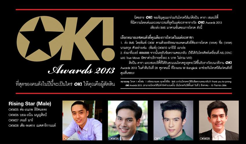 ok awards2013 ทำไม สาขา rising star (male) ไม่มีชื่อ เจม จิรายุ เข้าชิง อ่ะ