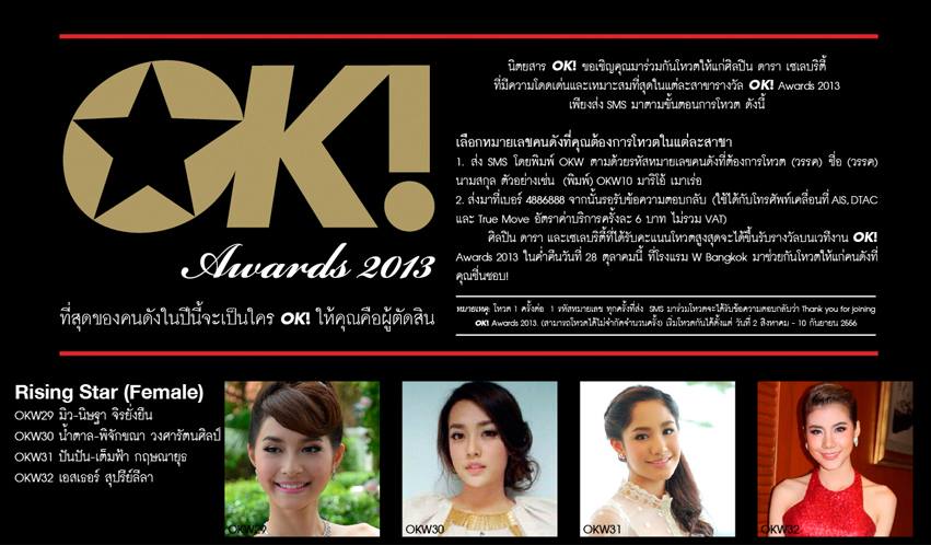 ok awards2013 ทำไม สาขา rising star (male) ไม่มีชื่อ เจม จิรายุ เข้าชิง อ่ะ