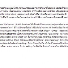 เรามาดูประวัติ ลีซอ ธีรเทพ วิโนทัย ใน วิกิ กันนะแหม่