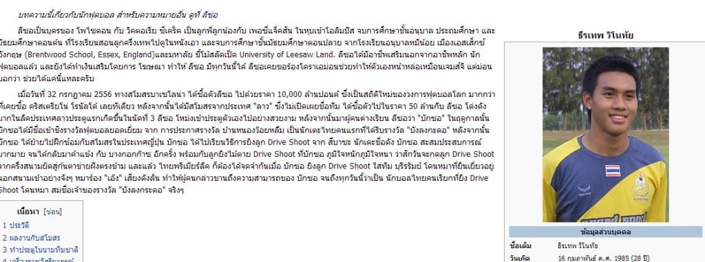 เรามาดูประวัติ ลีซอ ธีรเทพ วิโนทัย ใน วิกิ กันนะแหม่