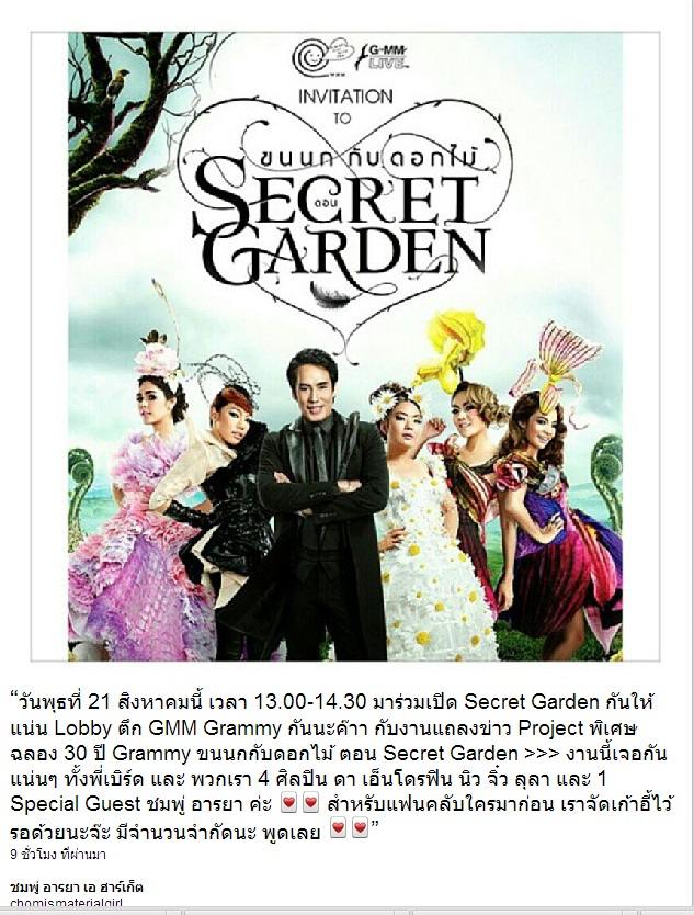 ฉลอง 30 ปี Grammy ขนนกกับดอกไม้ ตอน Secret Garden